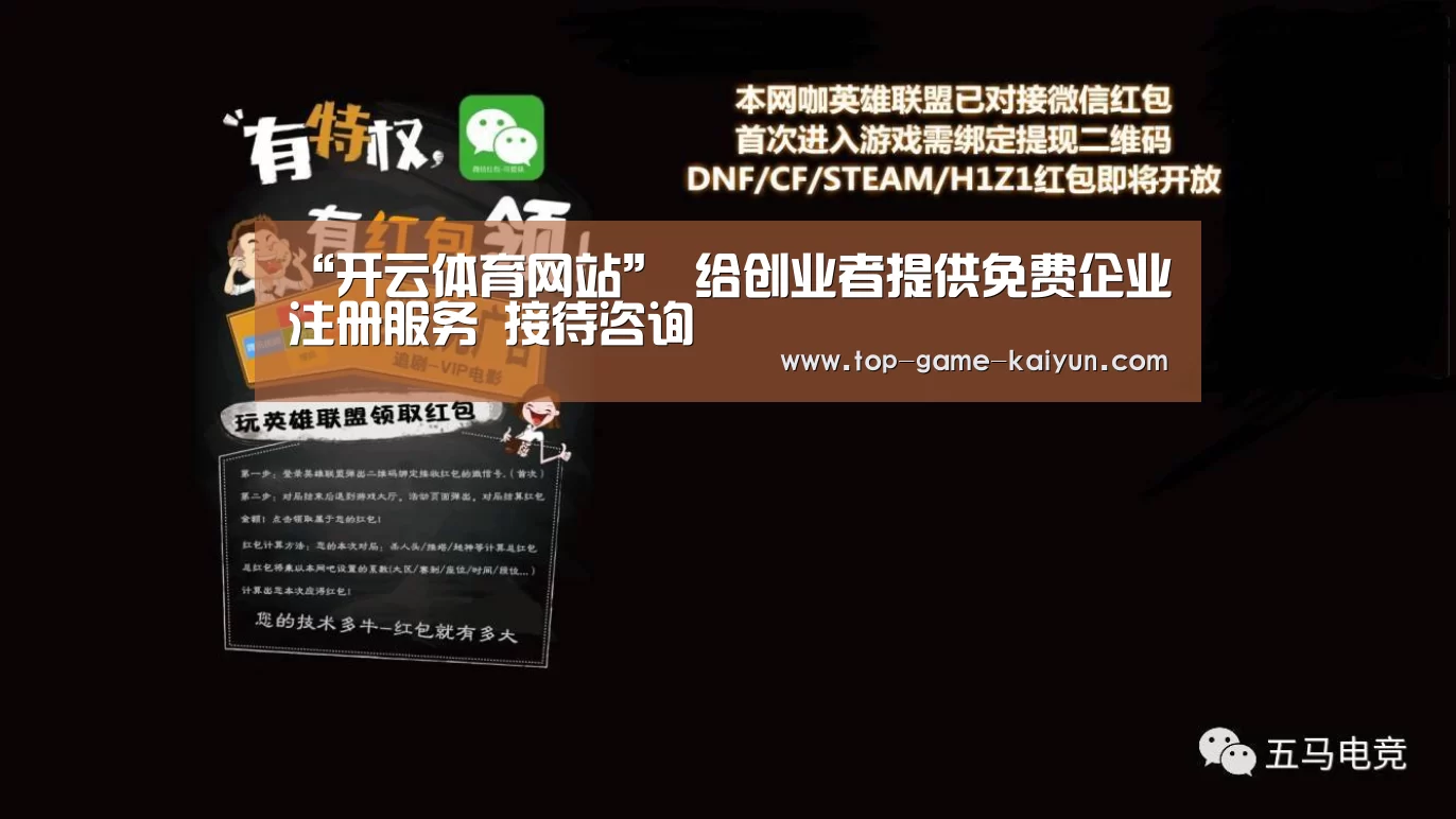 “开云体育网站”
给创业者提供免费企业注册服务 接待咨询(图2) 开云体育网站